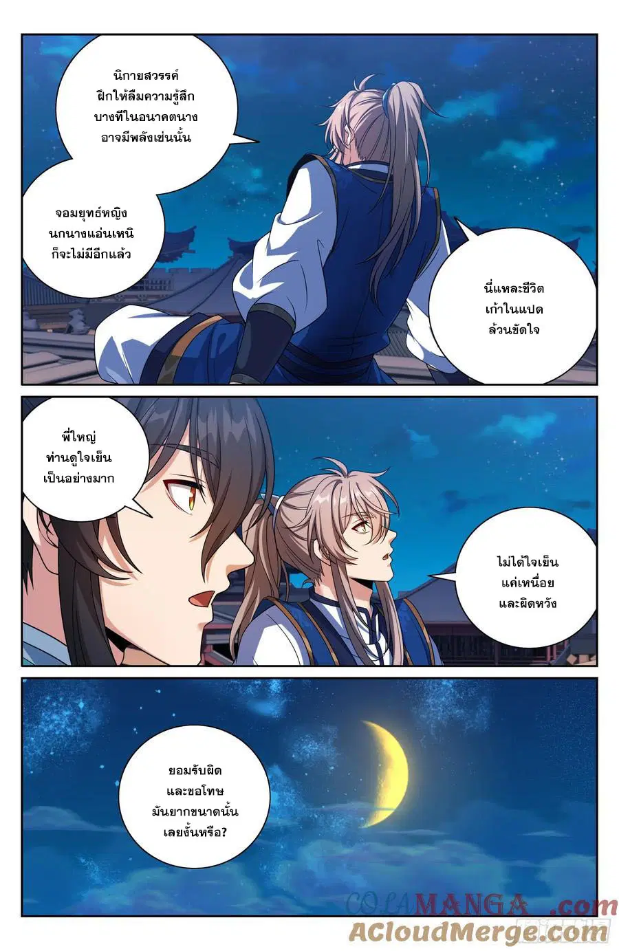 Nightwatcher ตอนที่ 475 หน้า 12