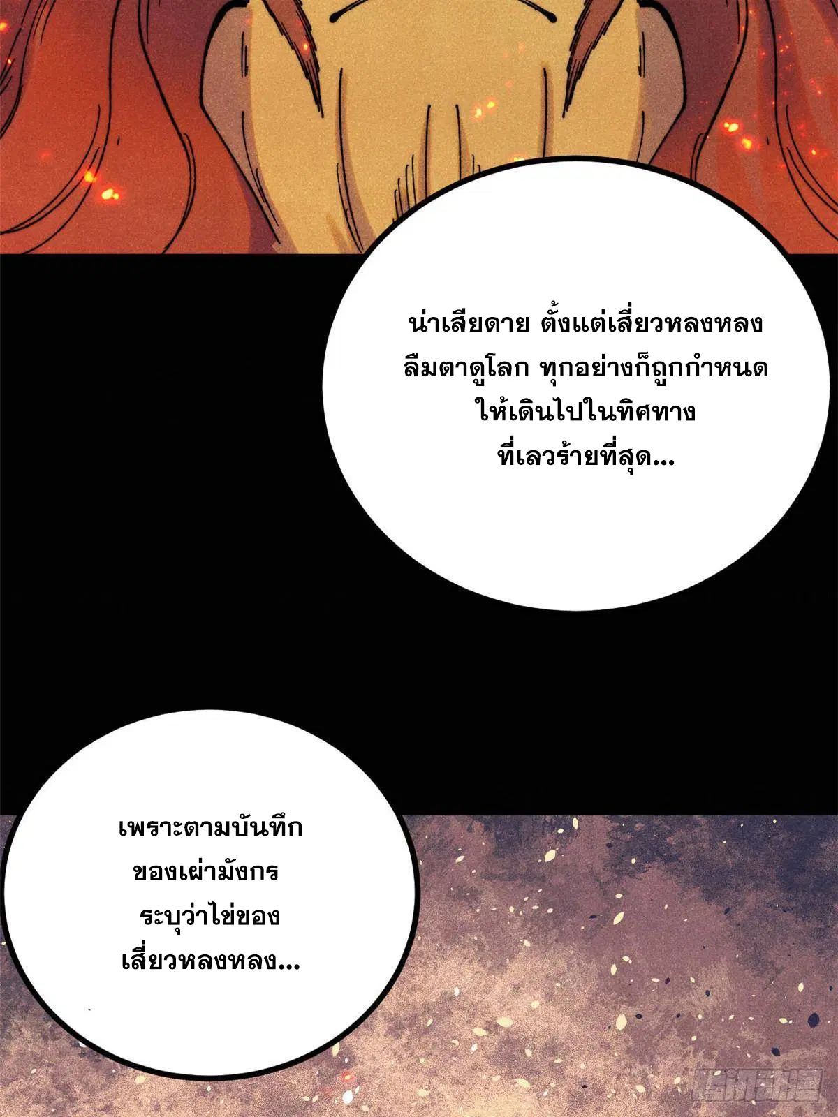 All Hail the Sect Leader ตอนที่ 392 หน้า 18