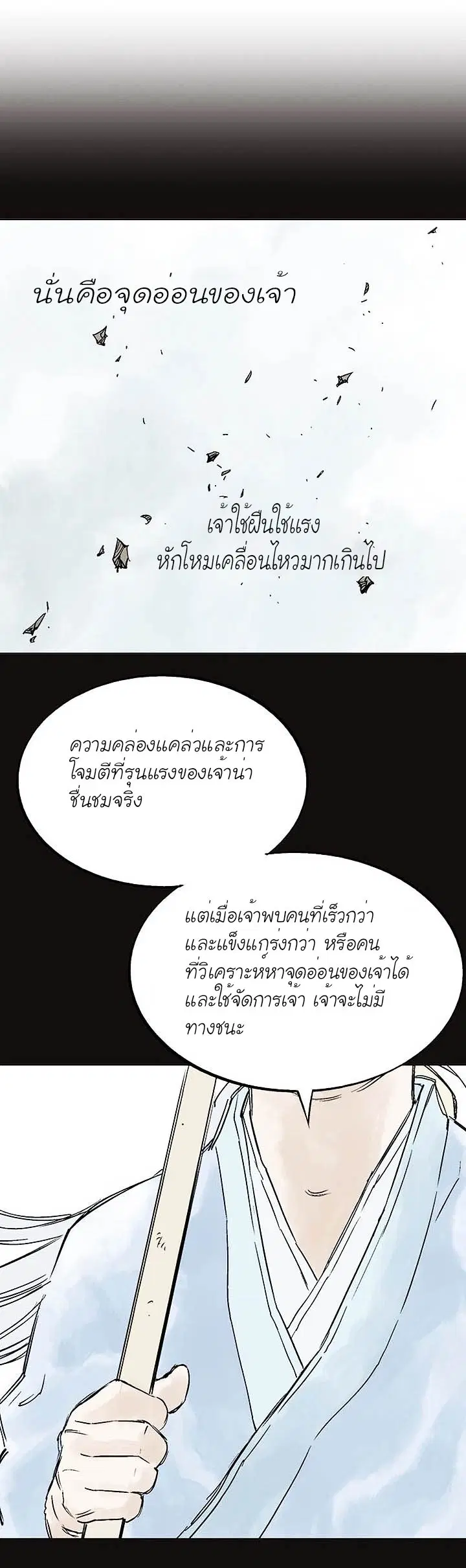 Gosu ตอนที่ 154 หน้า 27