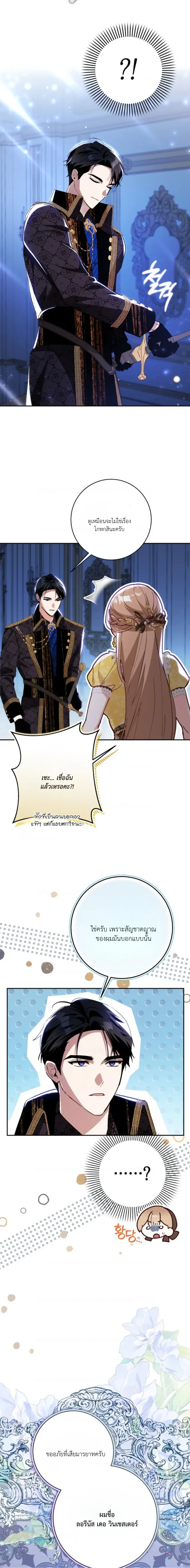 My Daughter is Cute and My Husband is Cool – เป็นแค่ตัวประกอบแท้ๆ แต่ทำไมสามีหล่อและลูกสาวน่ารักขนาดนี้ ตอนที่ 2 หน้า 6