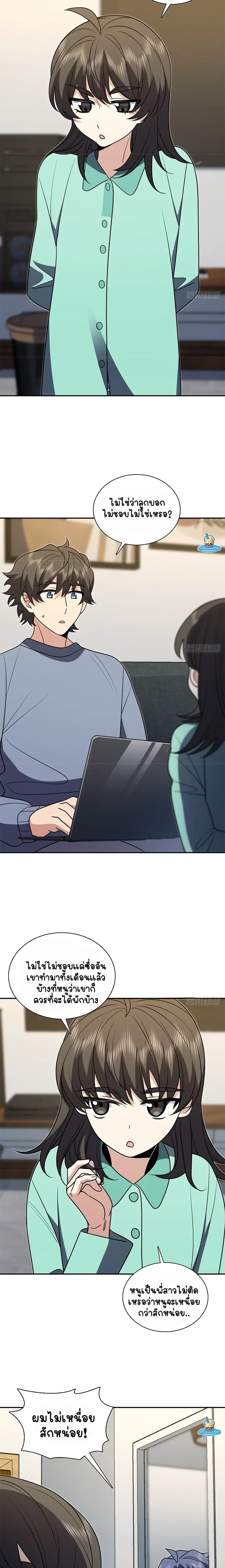My Wife Is From a Thousand Years Ago ตอนที่ 412 หน้า 4