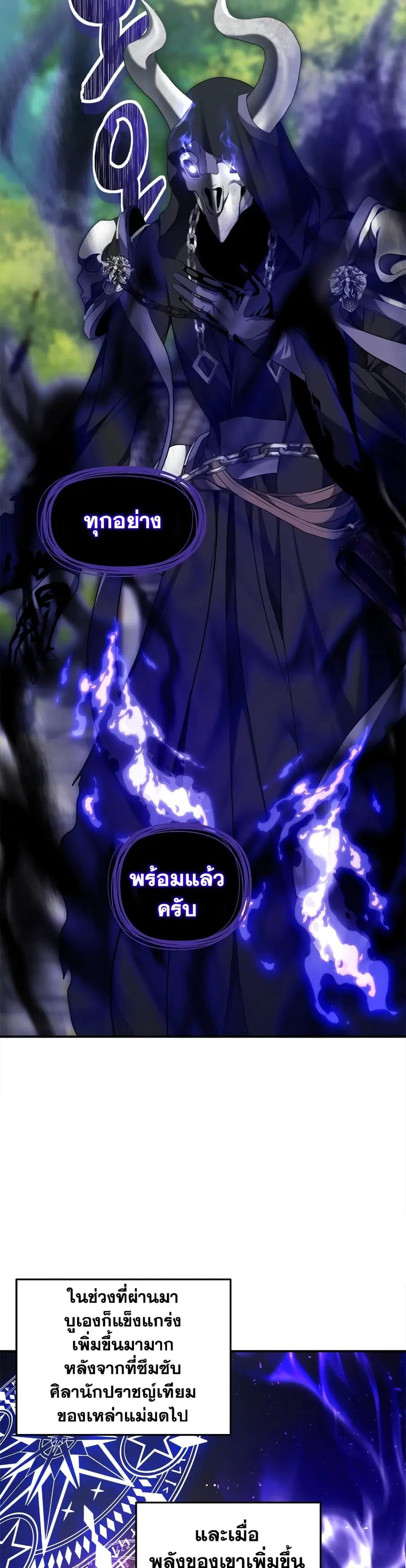 Ranker Who Lives A Second Time ตอนที่ 158 หน้า 22