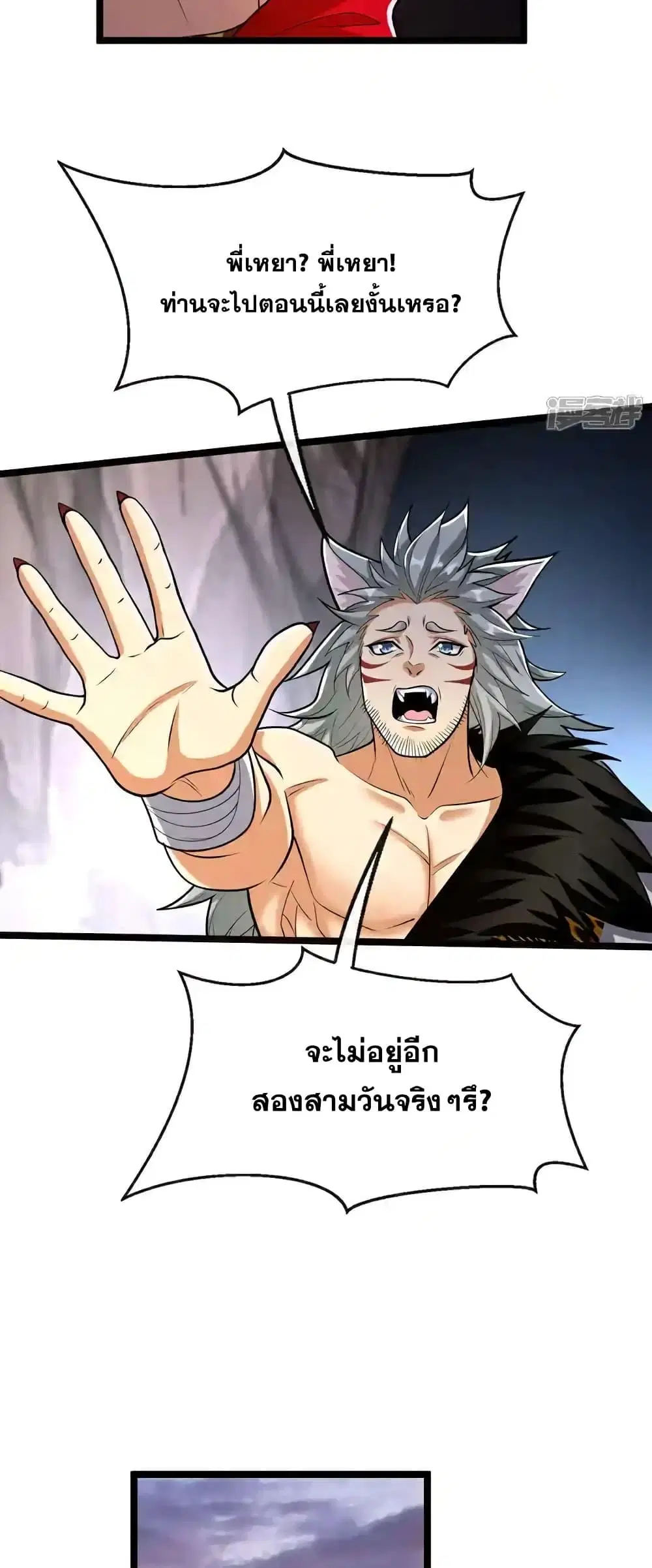 The Ten Great Emperors At The Beginning Are All My Apprentices ตอนที่ 159 หน้า 16