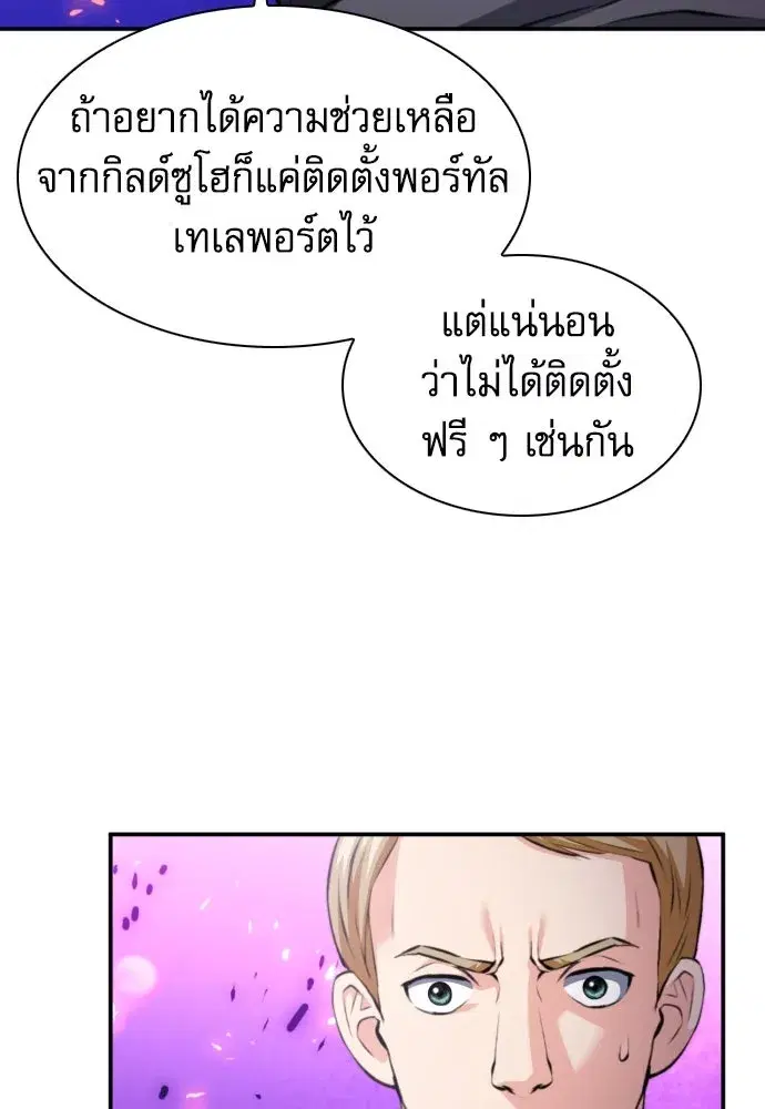 Seoul Station Druid ตอนที่ 175 หน้า 101