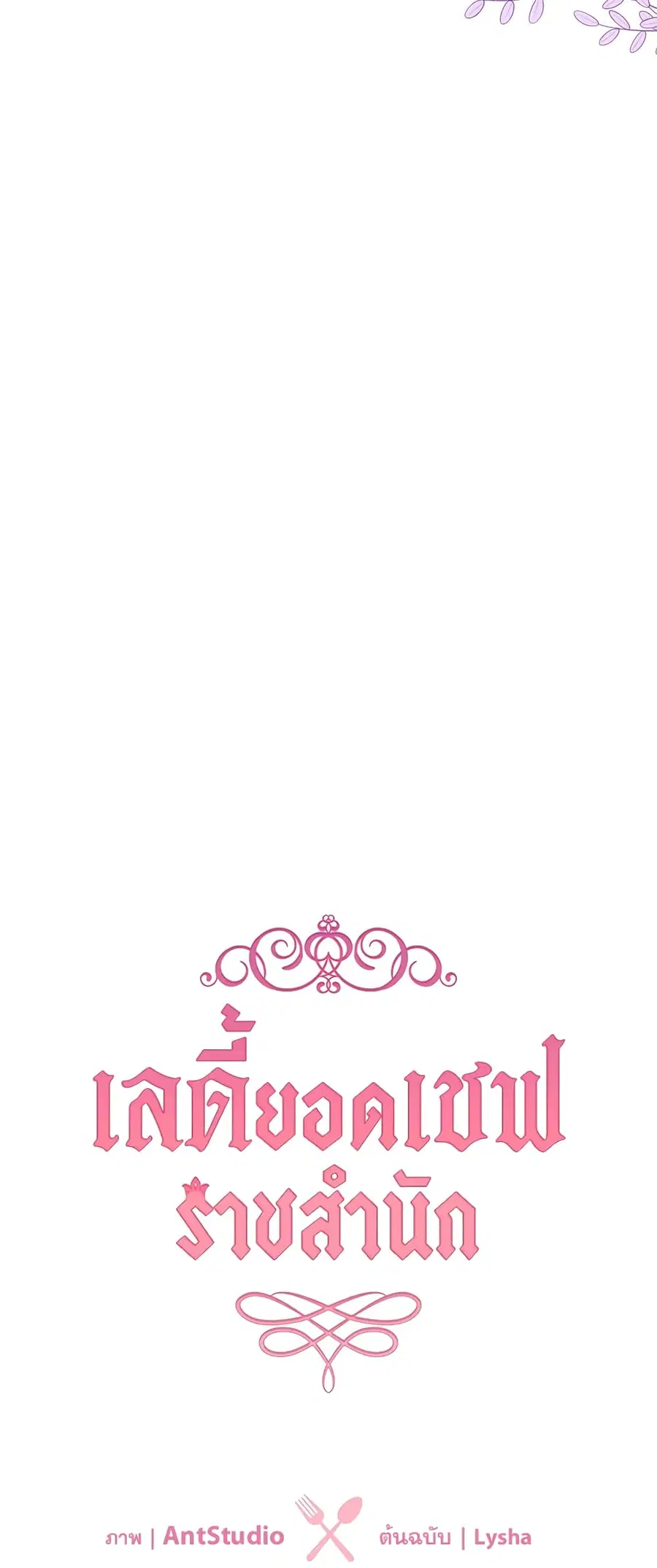 The Young Lady Is a Royal Chef ตอนที่ 49 หน้า 7