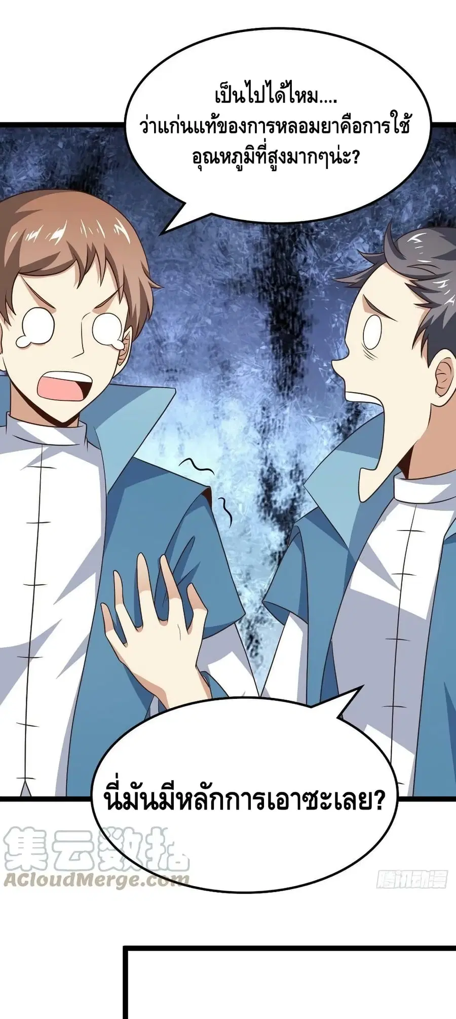 High Energy Strikes ตอนที่ 237 หน้า 23
