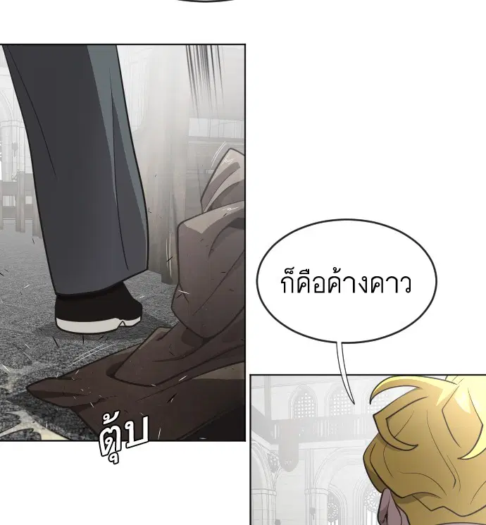 Superhuman Era ตอนที่ 33 หน้า 29