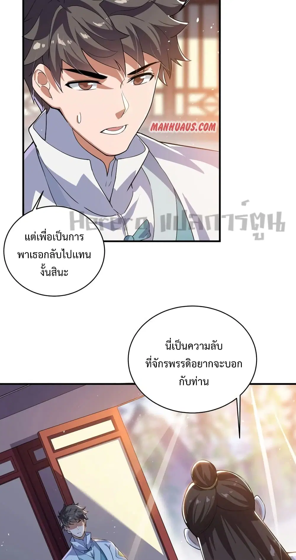 Super Warrior in Another World ตอนที่ 191 หน้า 11