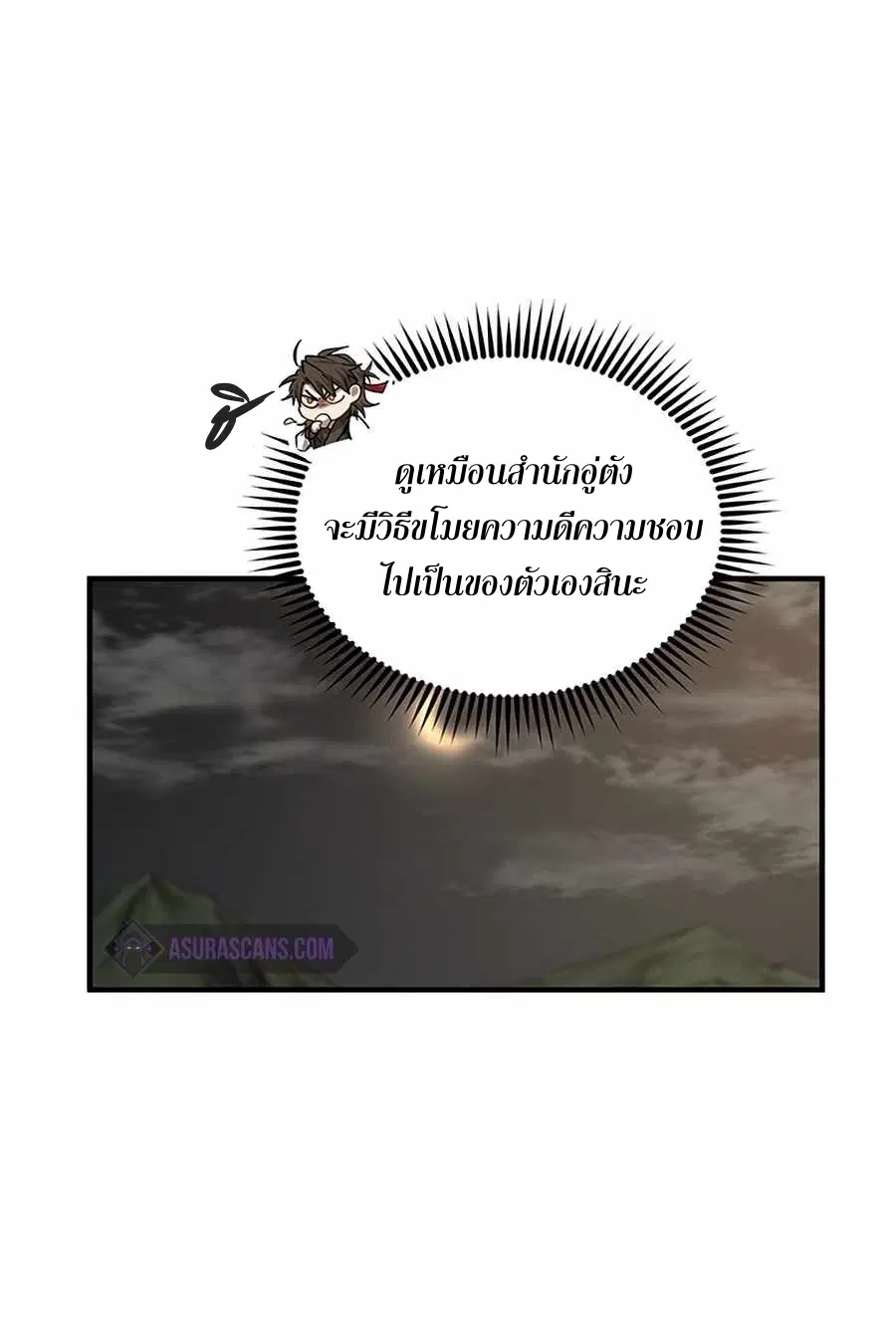Path of the Shaman ตอนที่ 49 หน้า 13