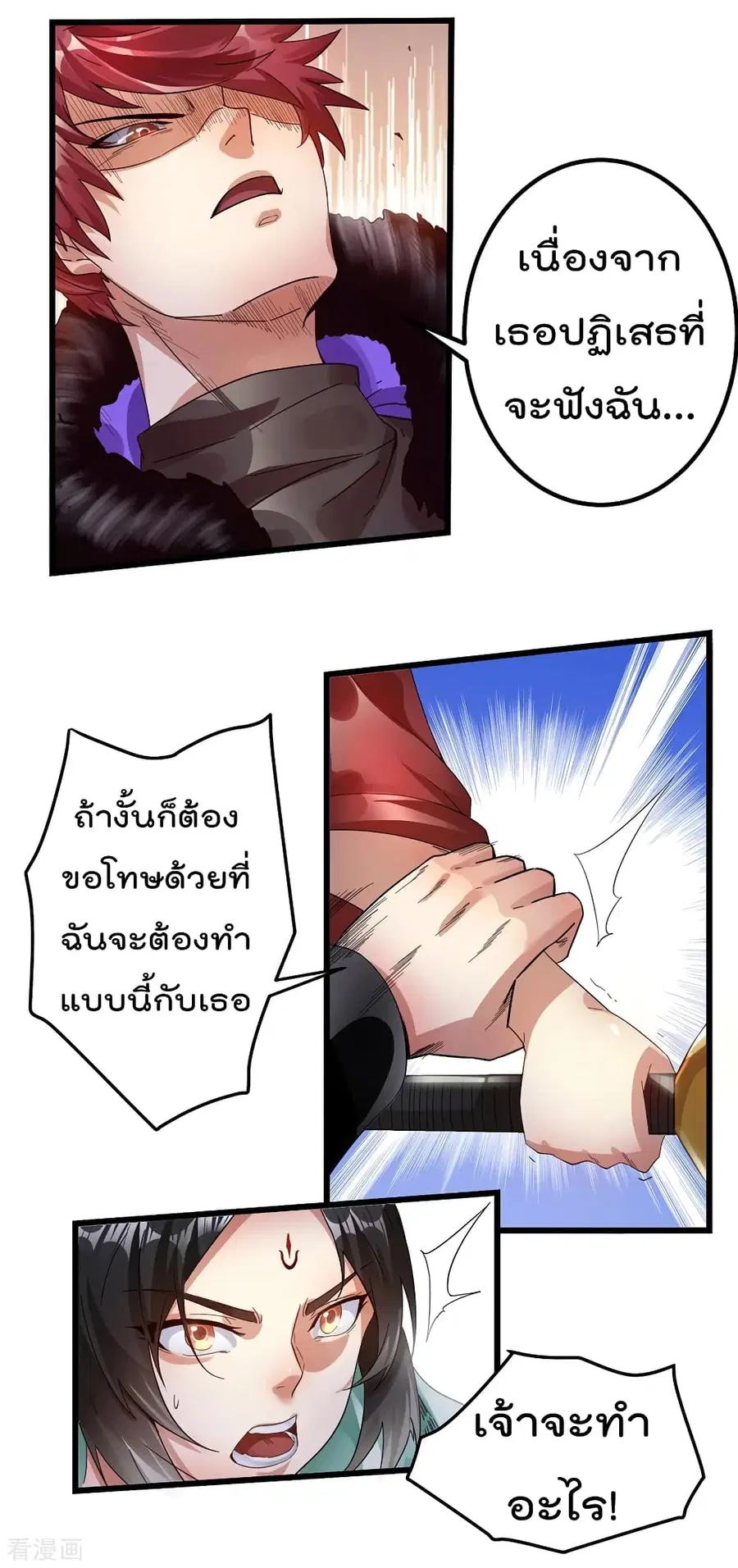 Immortal King of City ตอนที่ 96 หน้า 4