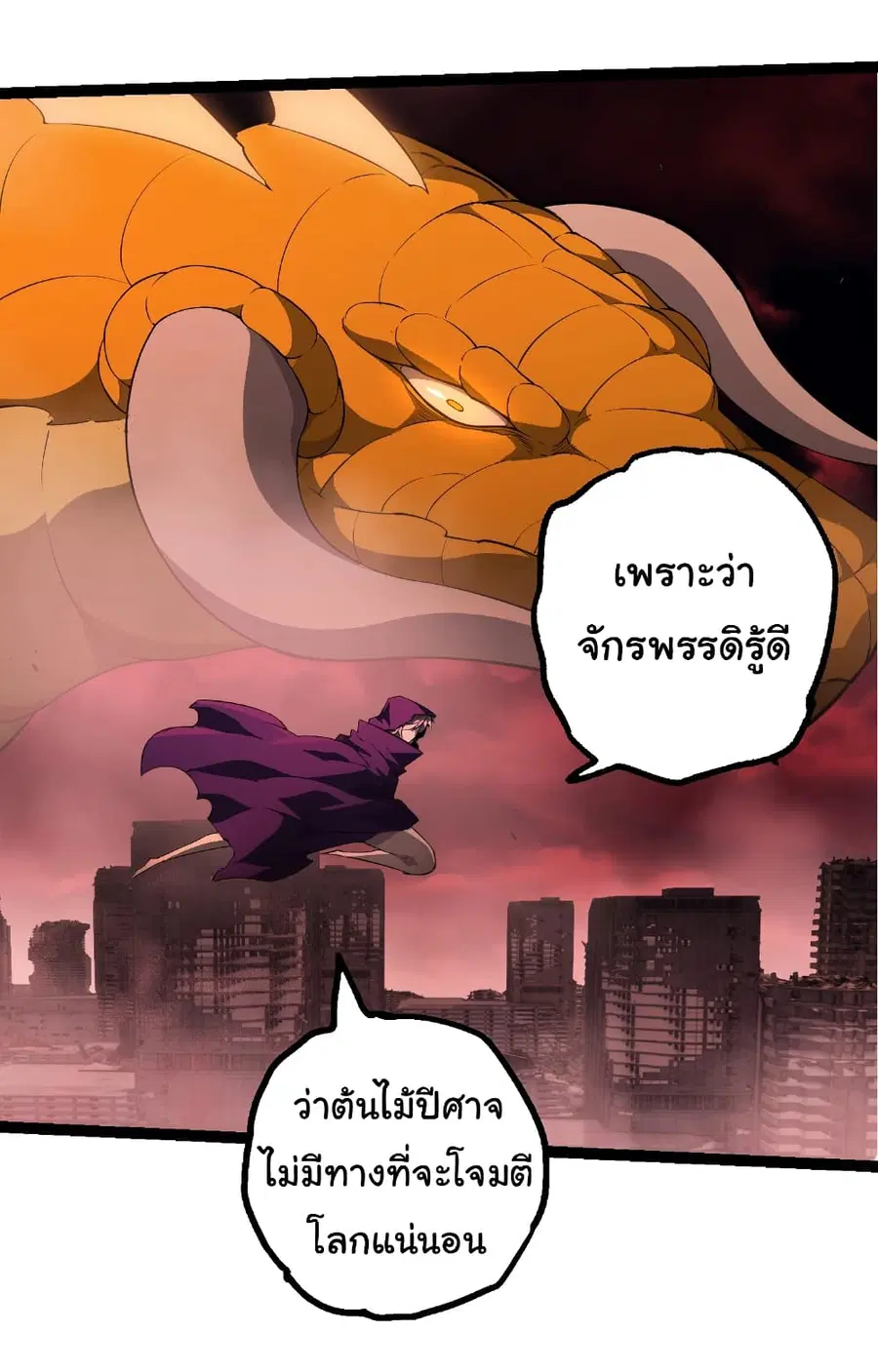 Evolution from the Big Tree ตอนที่ 459 หน้า 4