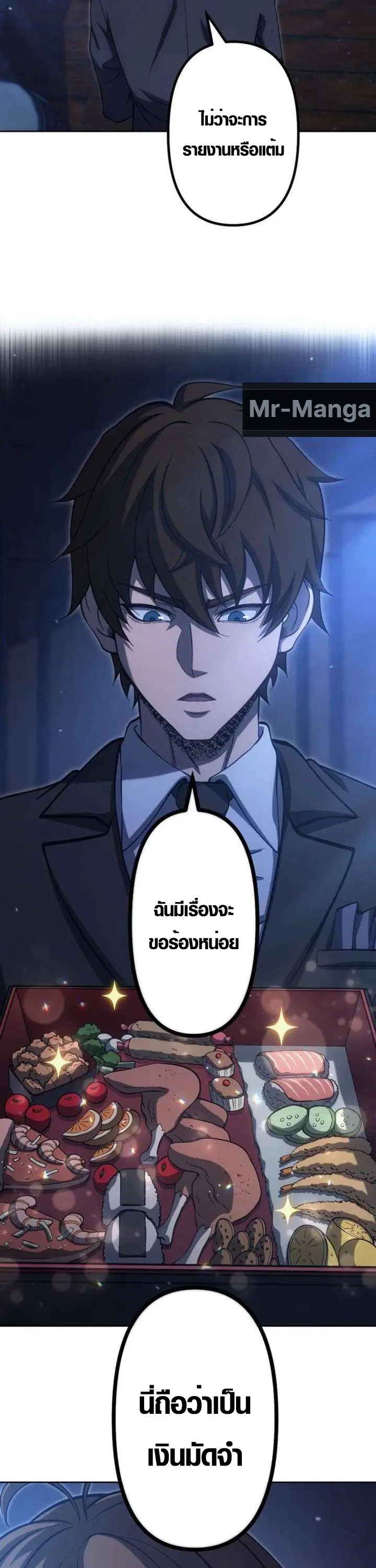Mr. War: The Ultimate Ex-Soldier – มิสเตอร์วอร์: อดีตทหารที่แข็งแกร่งที่สุด ตอนที่ 35 หน้า 4