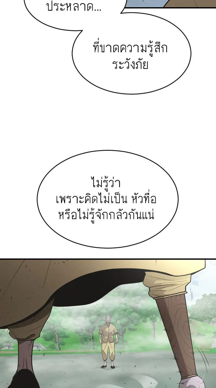 Superhuman Era ตอนที่ 42 หน้า 13