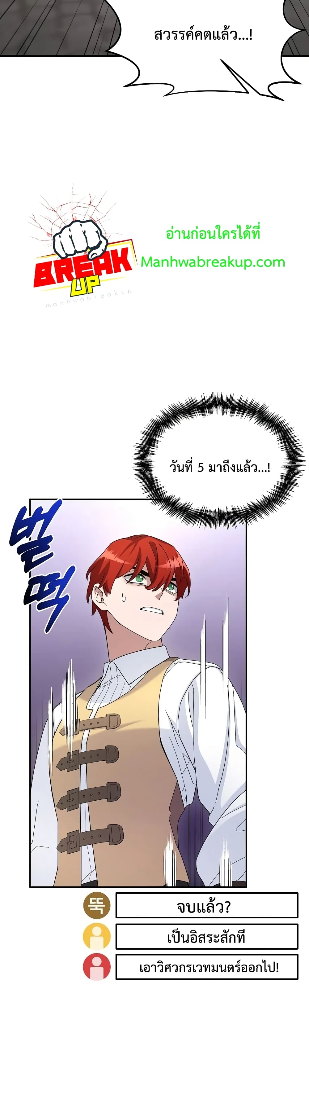 The Newbie Is Too Strong ตอนที่ 15 หน้า 17