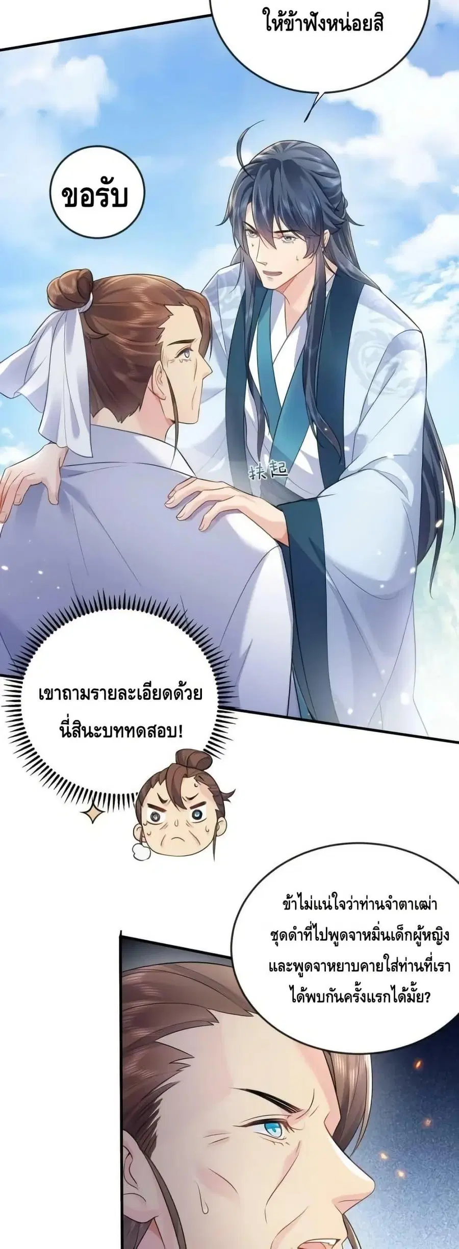 Am I Invincible ตอนที่ 162 หน้า 5