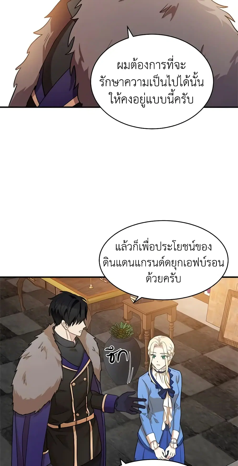 The Villainess Lives Again ตอนที่ 49 หน้า 41