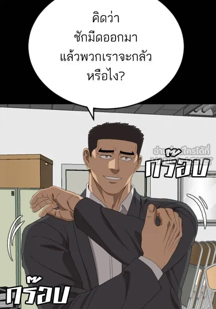 Bad Guy ตอนที่ 265 หน้า 144