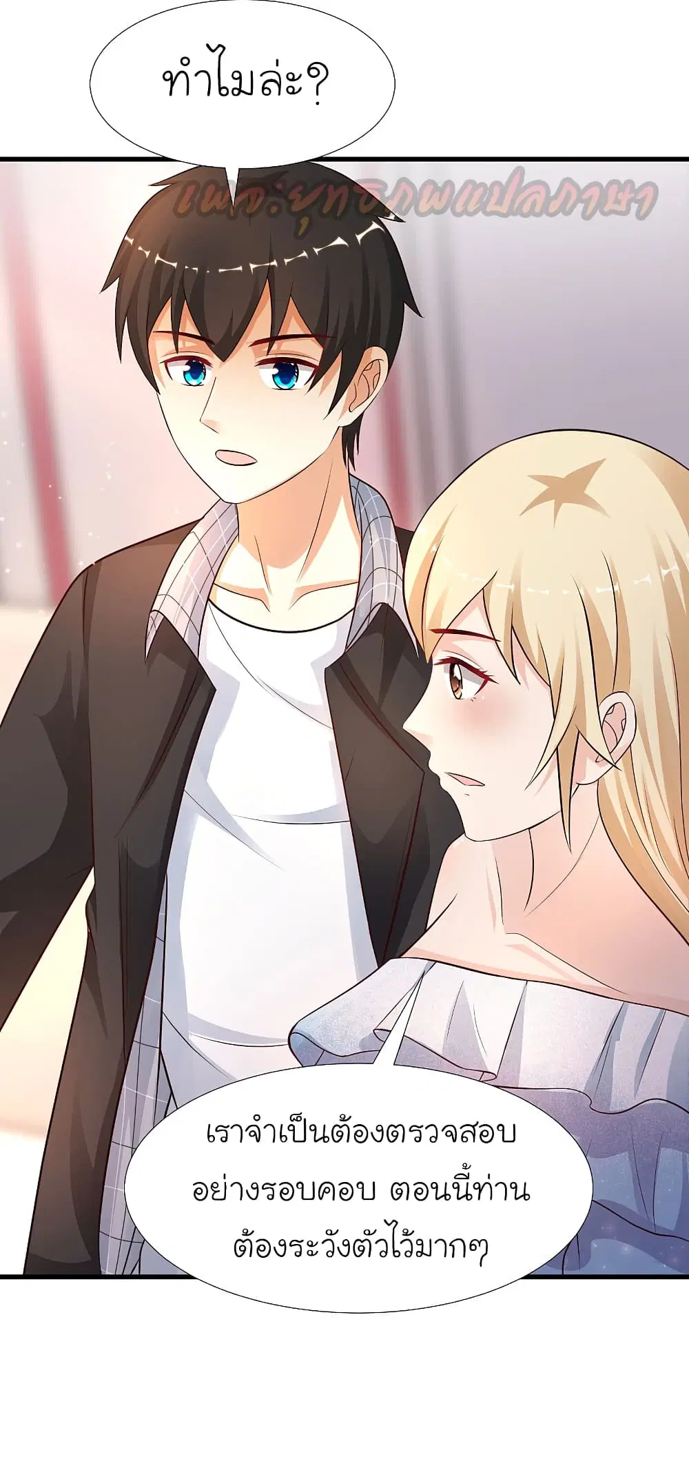 The Strongest Peach Blossom ตอนที่ 178 หน้า 20