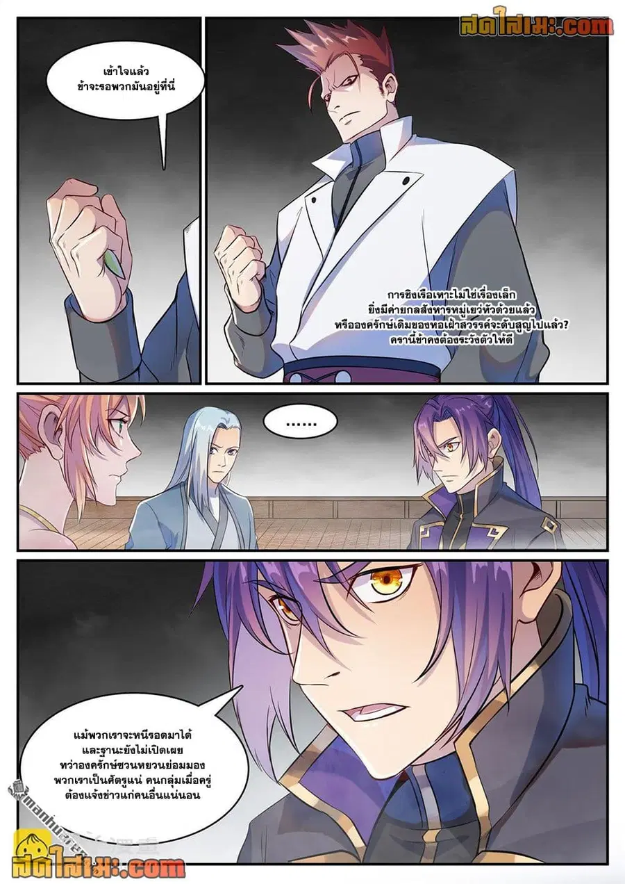 Bailian Chengshen ตอนที่ 1125 หน้า 10