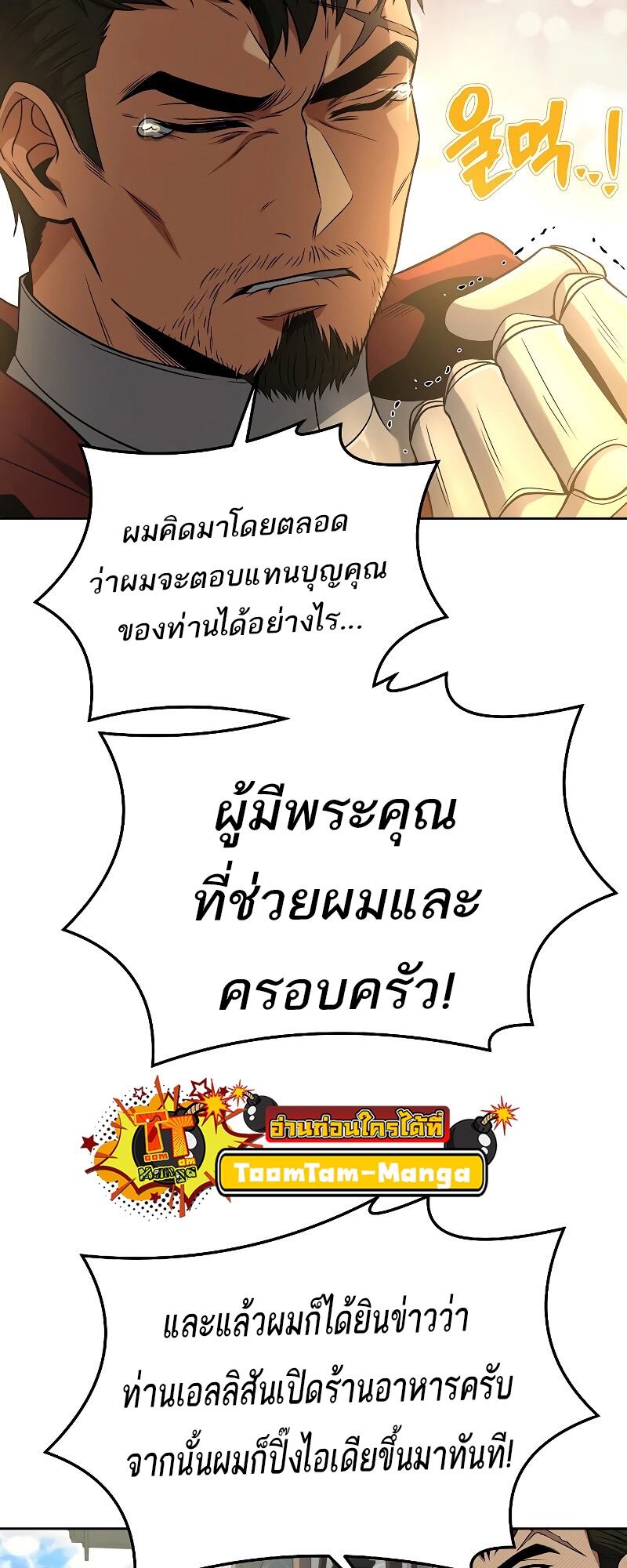 A Wizard’s Restaurant ตอนที่ 14 หน้า 60