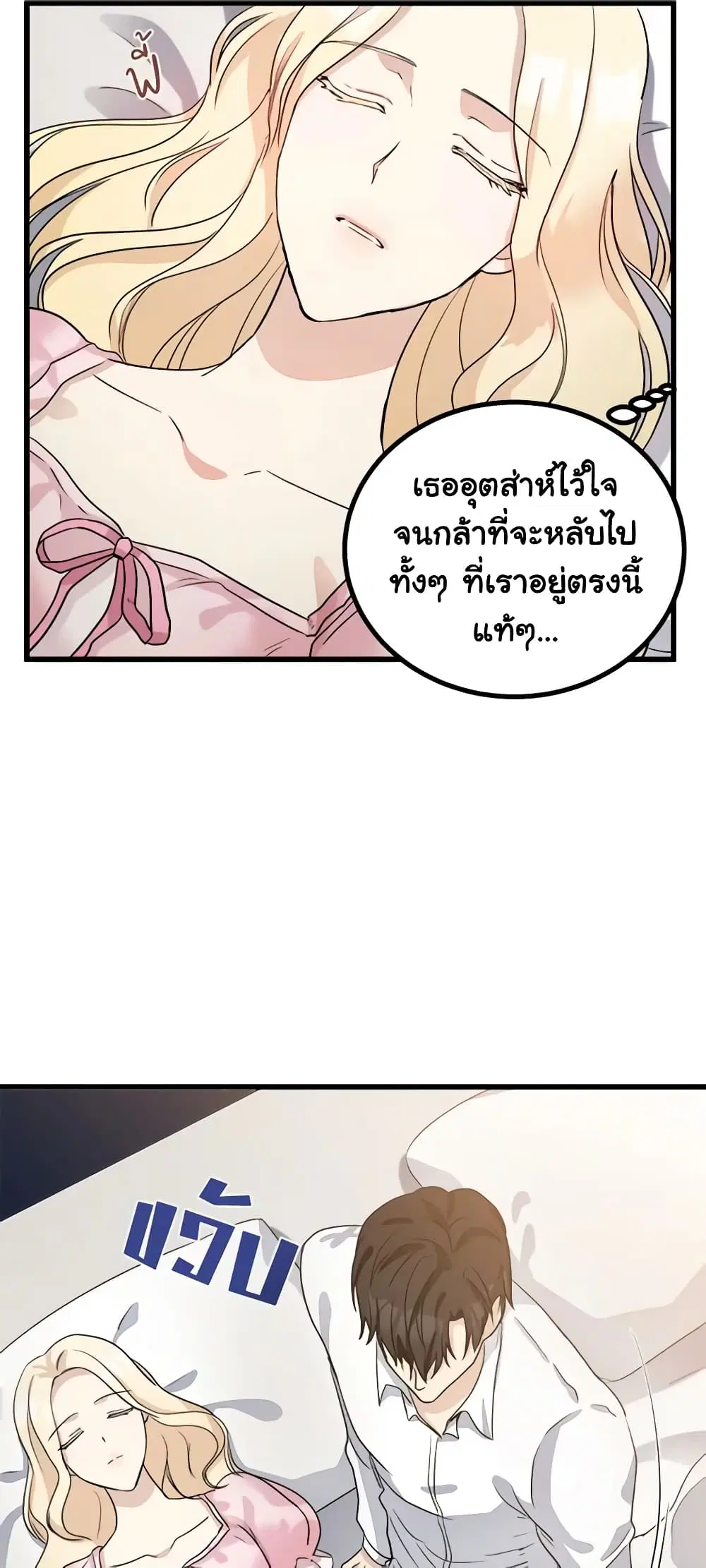 The Villainess Lives Again ตอนที่ 40 หน้า 21