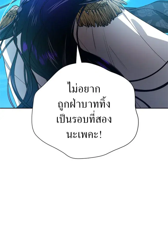 Your Throne ตอนที่ 61 หน้า 61