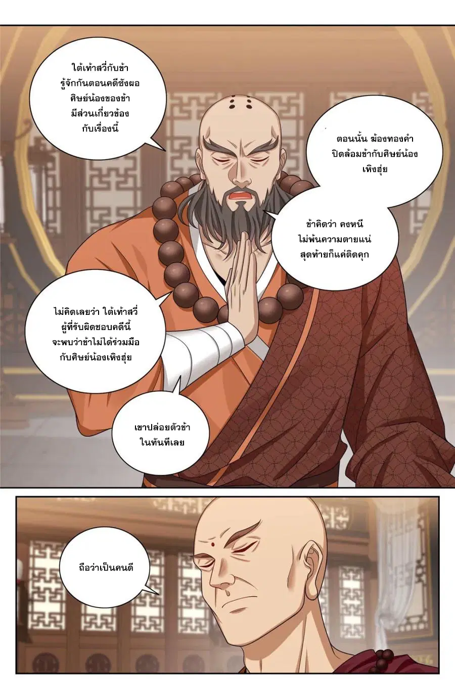 Nightwatcher ตอนที่ 358 หน้า 18
