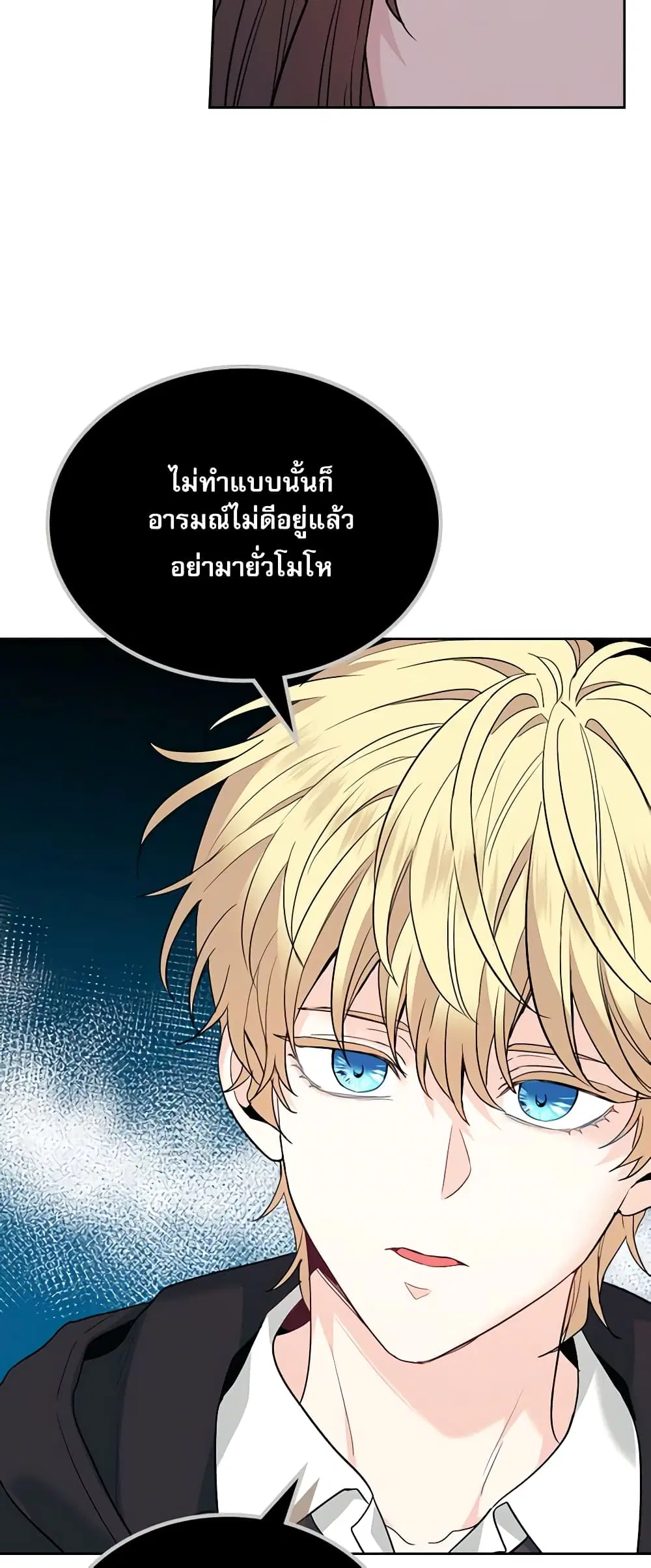 My Life as an Internet Novel ตอนที่ 172 หน้า 17