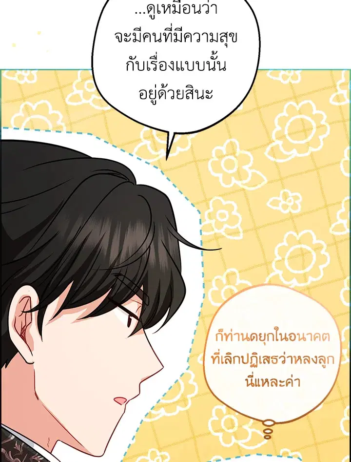 The Villainess Is Shy In Receiving Love – นางร้ายขี้อายเมื่อได้รับความรัก ตอนที่ 6 หน้า 30