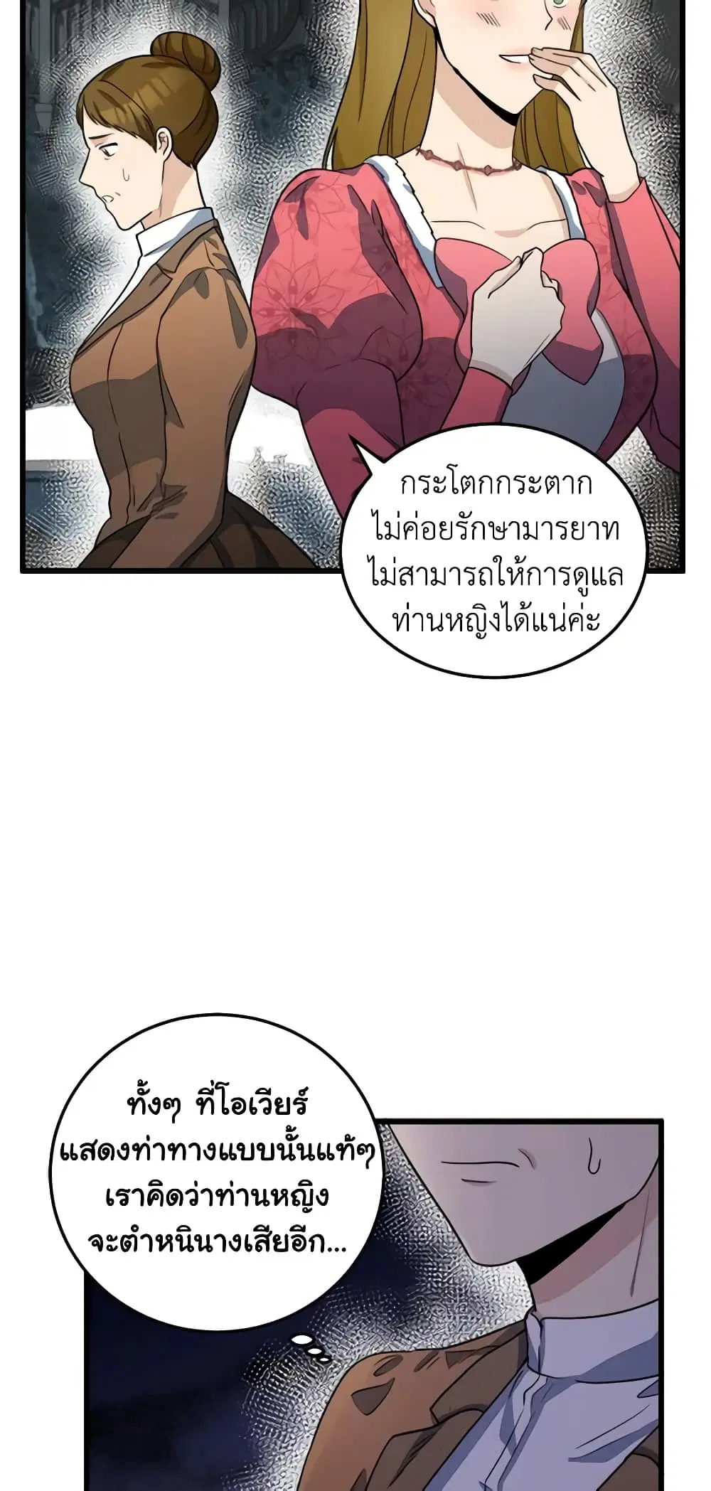 The Villainess Lives Again ตอนที่ 44 หน้า 5