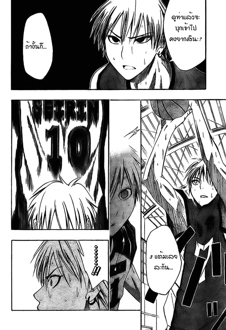 Kuroko no Basuke ตอนที่ 8 หน้า 5