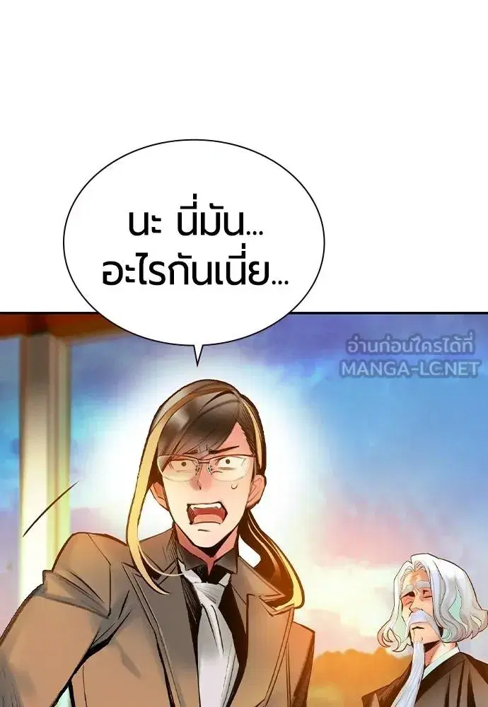 Jungle Juice ตอนที่ 146 หน้า 143
