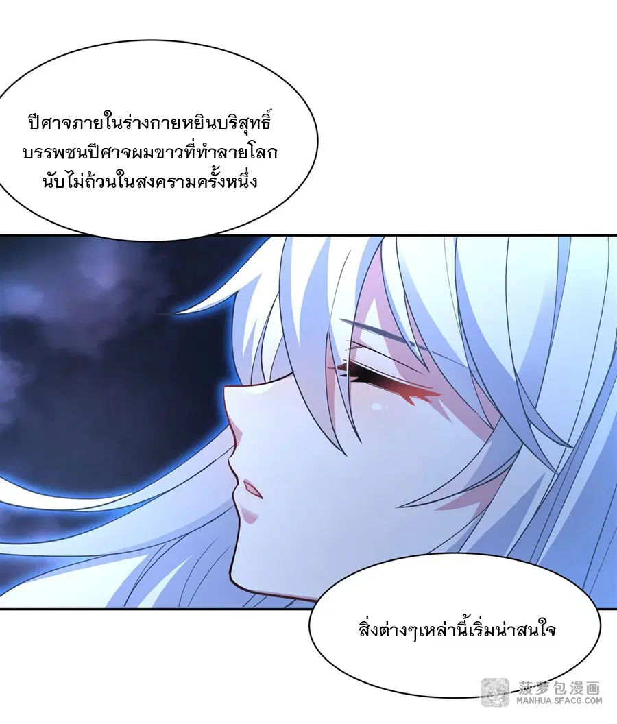 My Female Disciples are all Future Masters of the Heavens ตอนที่ 40 หน้า 31