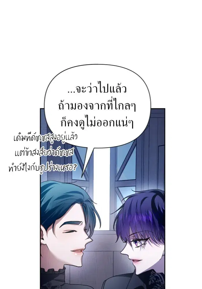 Your Throne ตอนที่ 109 หน้า 95