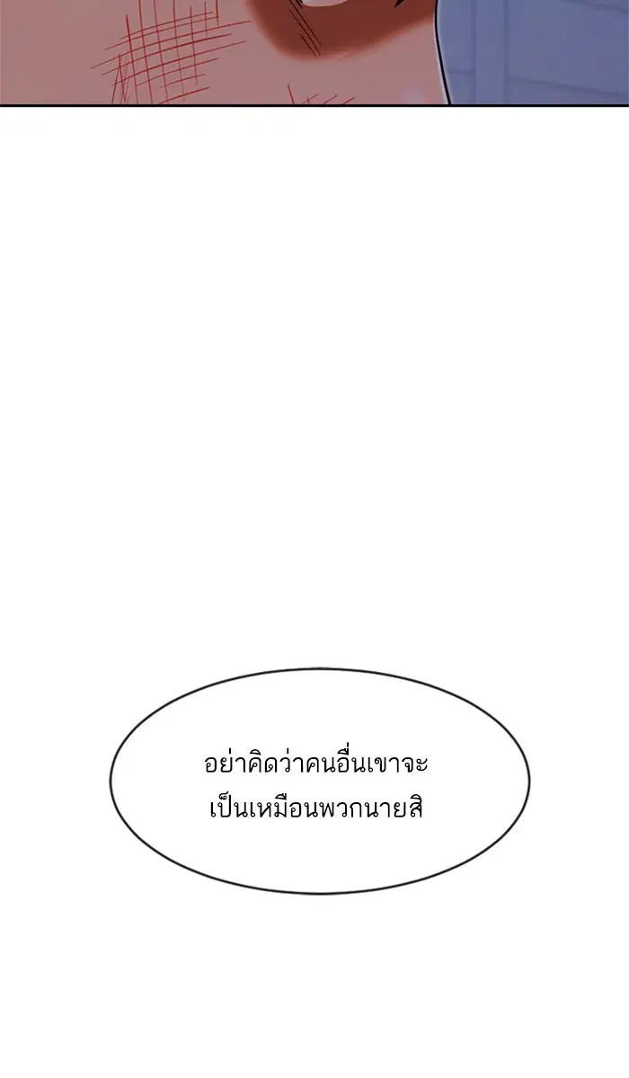 Random Chat ตอนที่ 175 หน้า 57