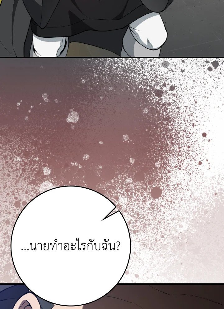 Max Level Player ตอนที่ 76 หน้า 34