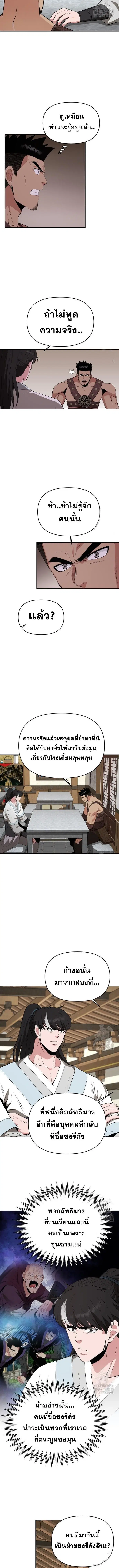 The World’s Best Kunlun Tavern ตอนที่ 47 หน้า 9