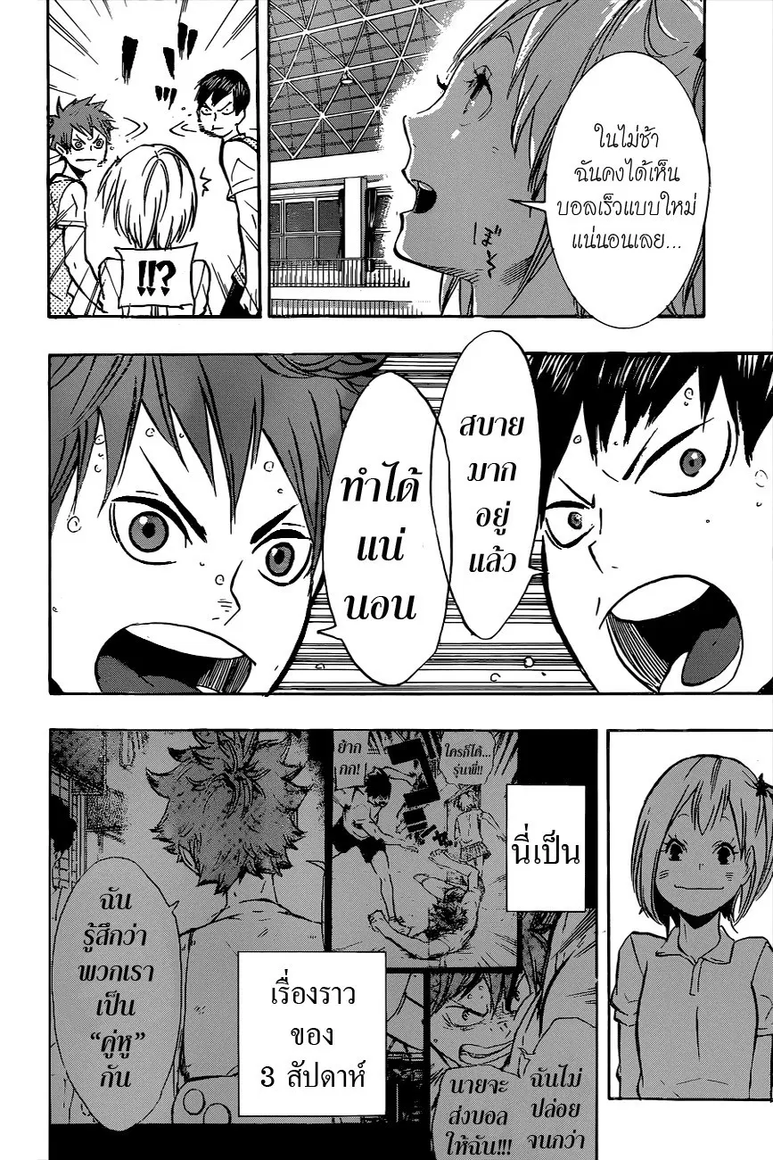 Haikyuu!! ตอนที่ 90 หน้า 16