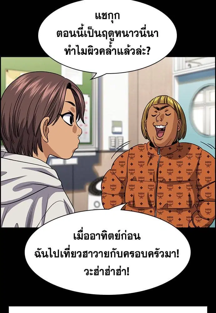 True Education ตอนที่ 156 หน้า 71