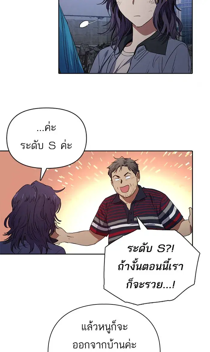 The S-Classes That I Raised (My S-Class Hunters) ตอนที่ 13 หน้า 5