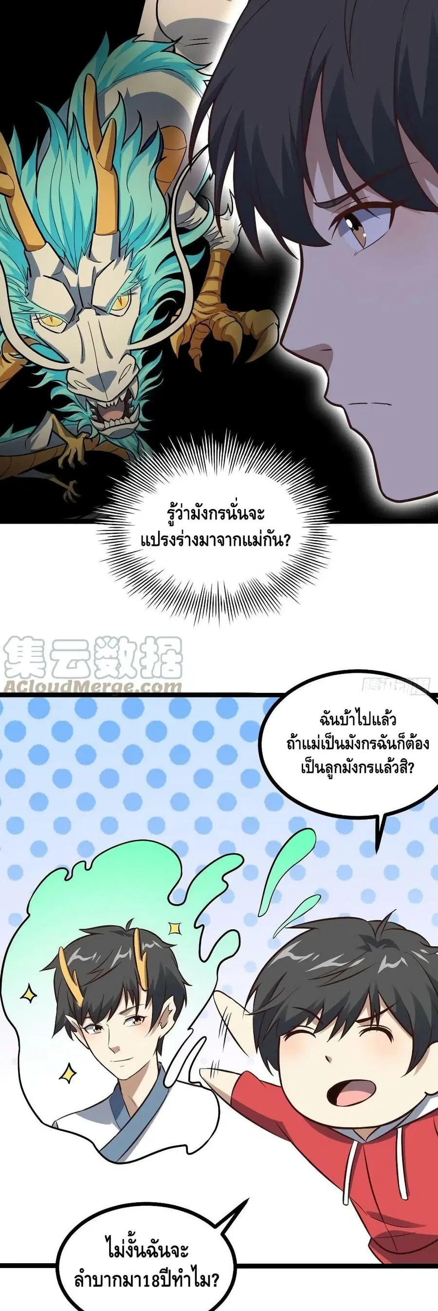 High Energy Strikes ตอนที่ 230 หน้า 27