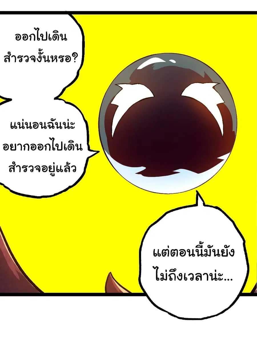 Evolution from the Big Tree ตอนที่ 135 หน้า 9