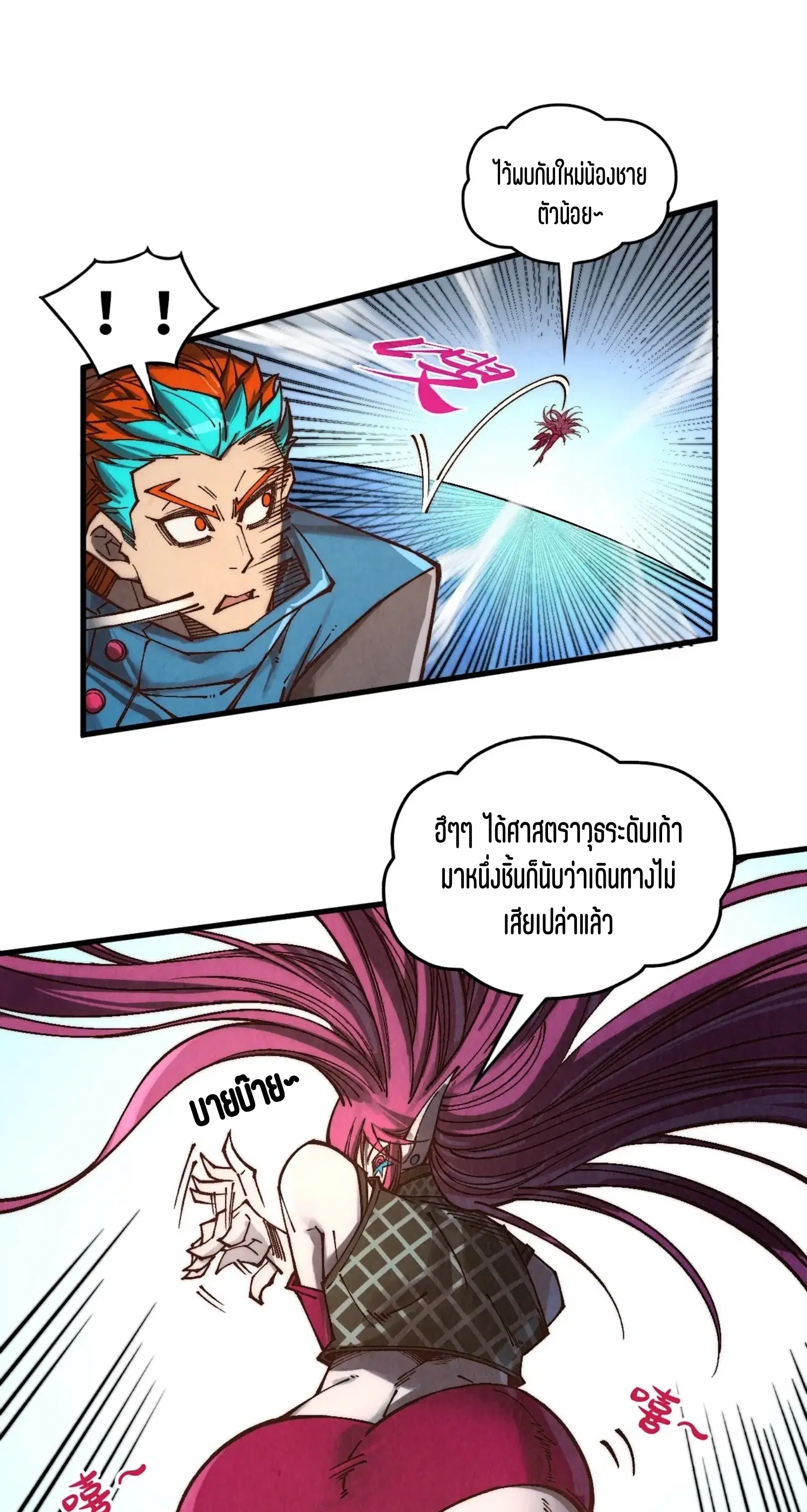The Eternal Supreme ตอนที่ 373 หน้า 25