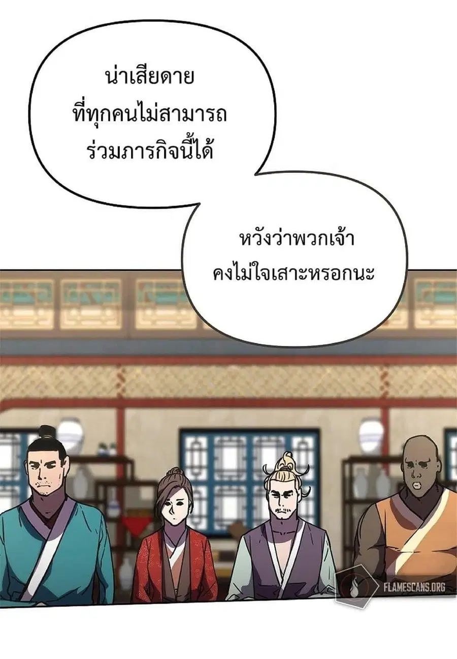 The Reborn Ranker Chronicles ตอนที่ 38 หน้า 11