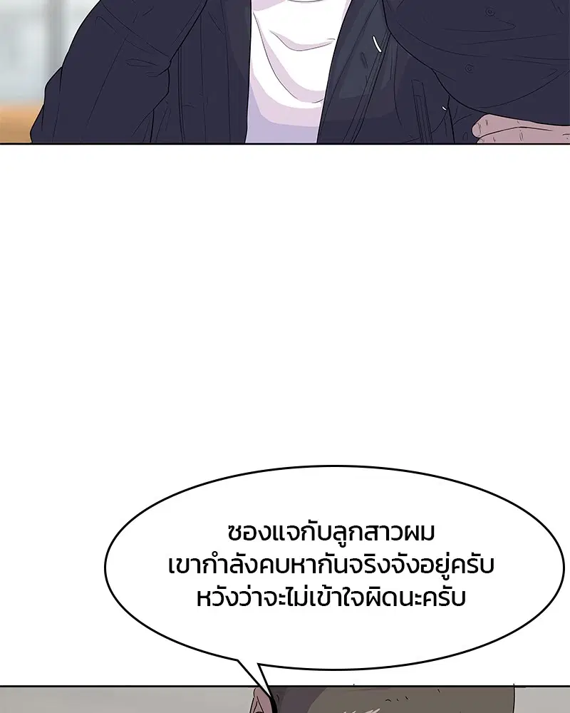 Kitchen Soldier ตอนที่ 114 หน้า 86
