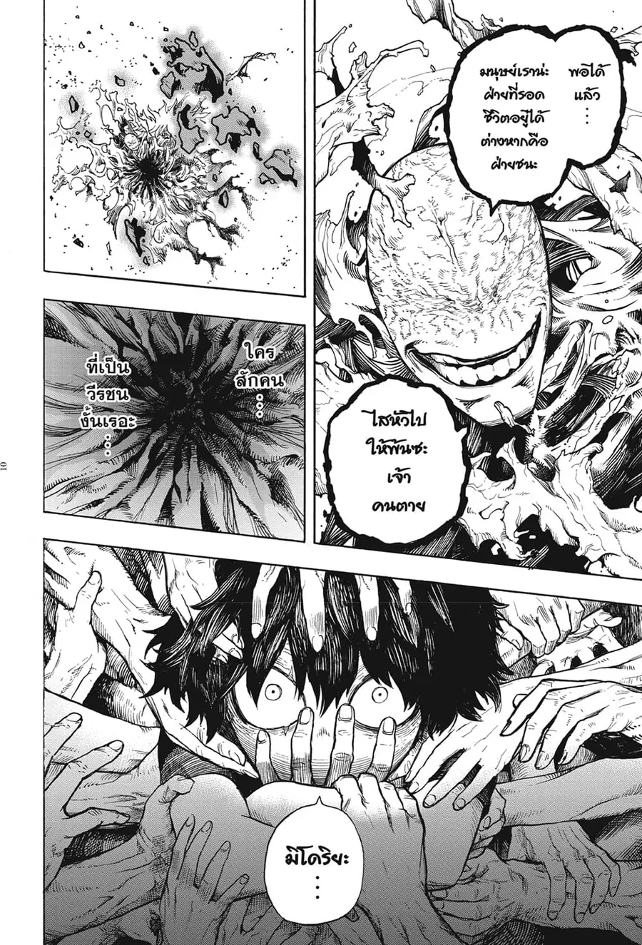 Boku no Hero Academia ตอนที่ 334 หน้า 9
