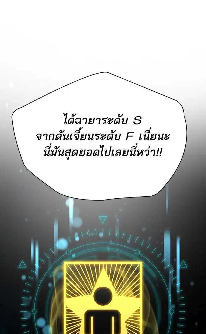 The S-Classes That I Raised (My S-Class Hunters) ตอนที่ 50 หน้า 52