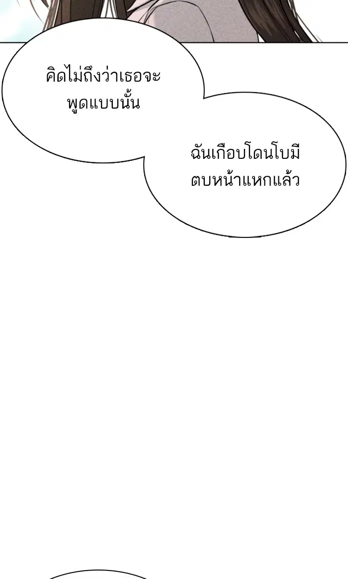 How to Fight ตอนที่ 35 หน้า 67