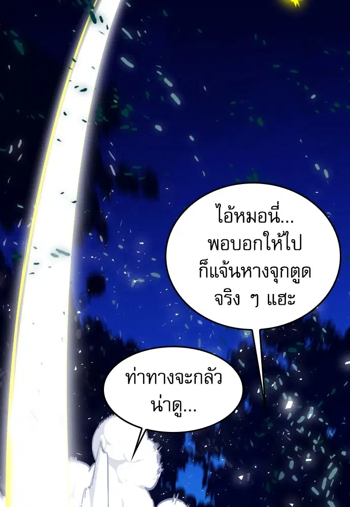 The Druid of Seoul Station ตอนที่ 173 หน้า 84