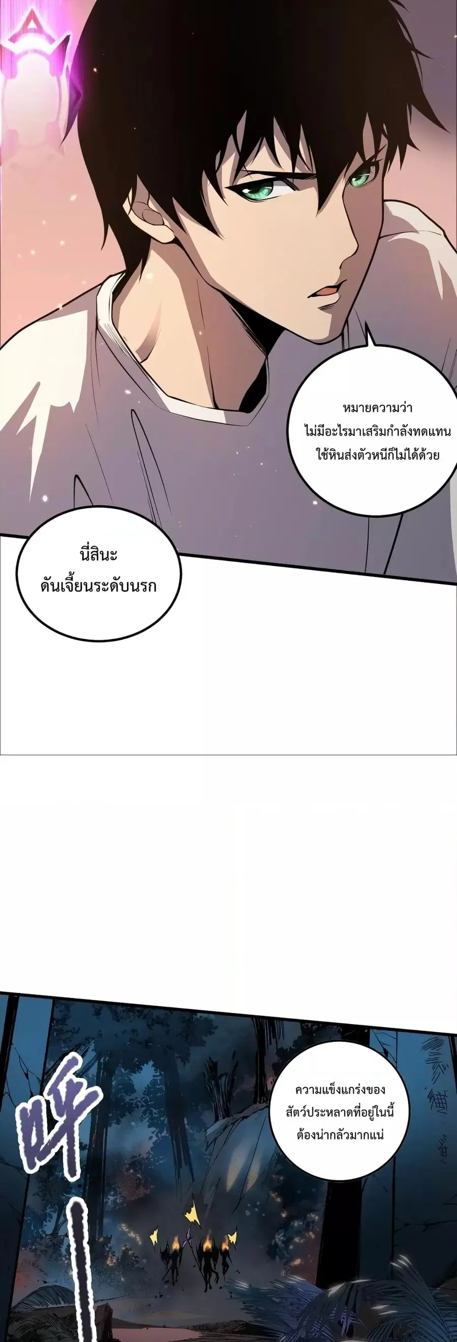 Necromancer King of The Scourge ตอนที่ 34 หน้า 47